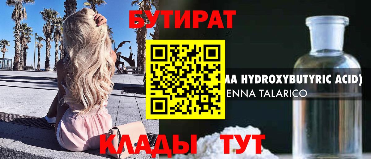 БУТИРАТ жидкий экстази  Вход с VPN  БУТИРАТ  Югорск 