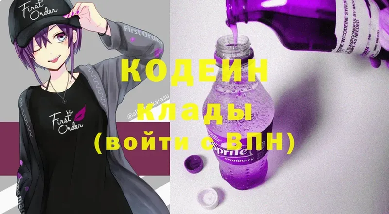 Кодеин Purple Drank  ОМГ ОМГ онион  Югорск 