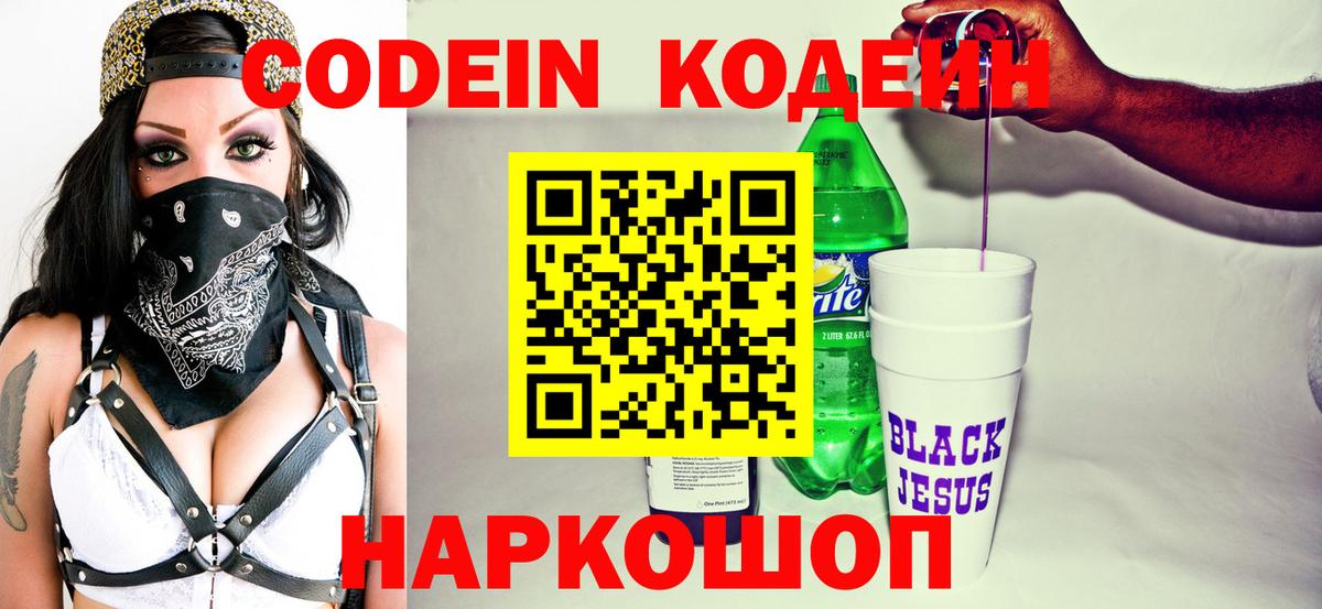 Кодеиновый сироп Lean напиток Lean (лин)  Югорск  Кодеиновый сироп Lean Purple Drank 