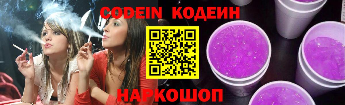 Кодеиновый сироп Lean напиток Lean (лин) Югорск