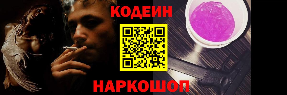 Югорск  Кодеиновый сироп Lean напиток Lean (лин)  Кодеиновый сироп Lean Purple Drank  Вход с VPN 