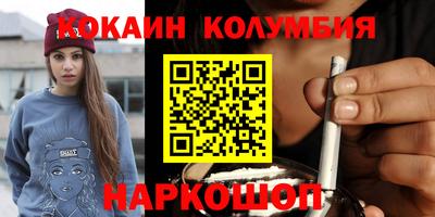 кокаин колумбия Абакан