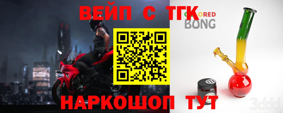 Дистиллят ТГК вейп с тгк Югорск